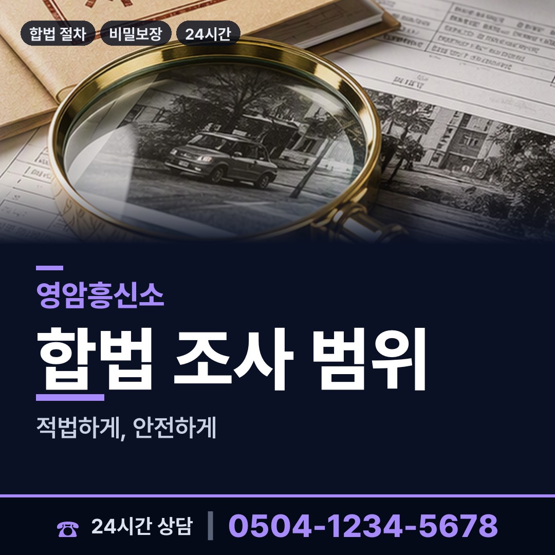 영암 미암면 예비며느리조사 상담 안내