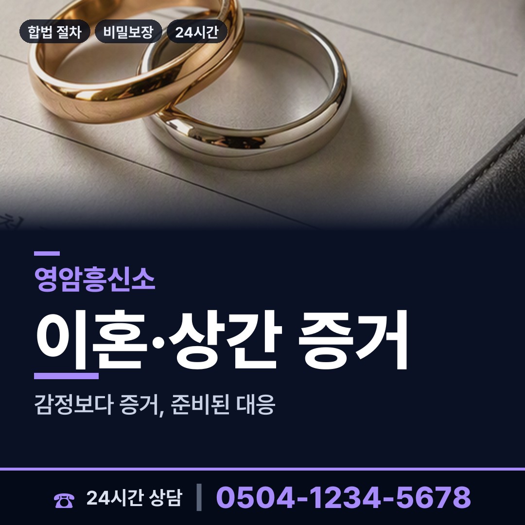 영암 미암면 흥신소의뢰비용 상담 안내