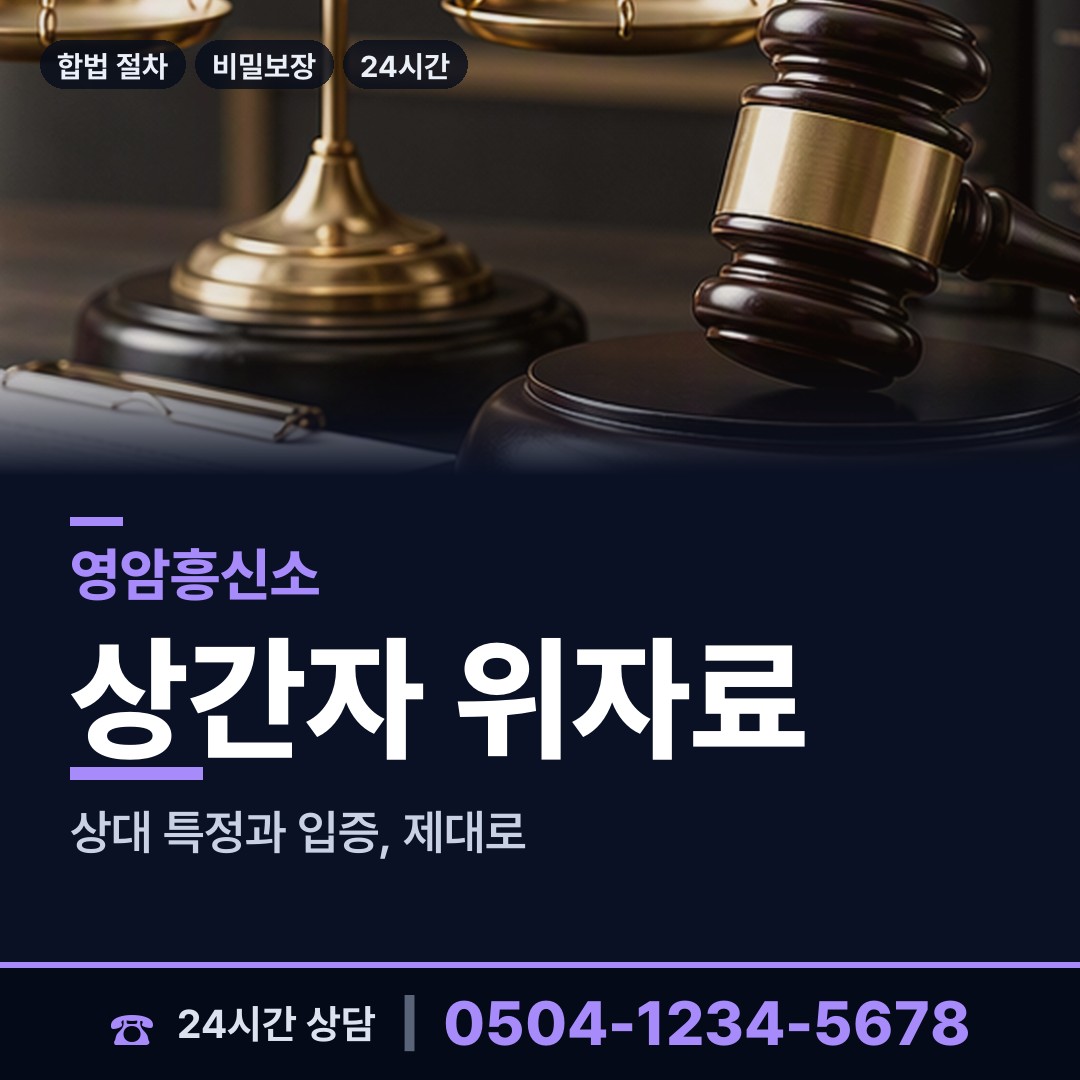 영암 미암면 외도상대신원 상담 안내