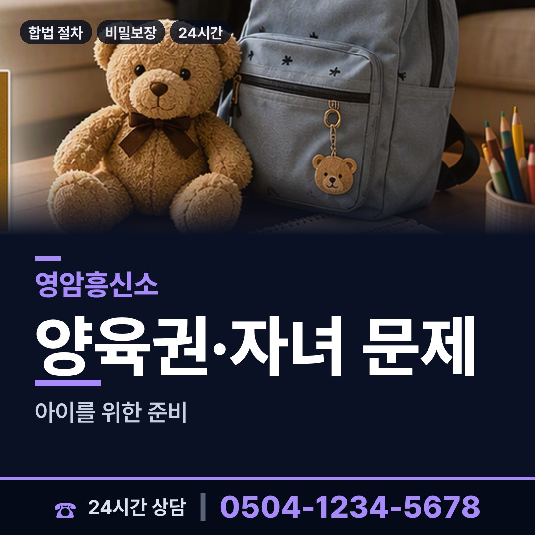 영암 미암면 남편외도흥신소 상담 안내